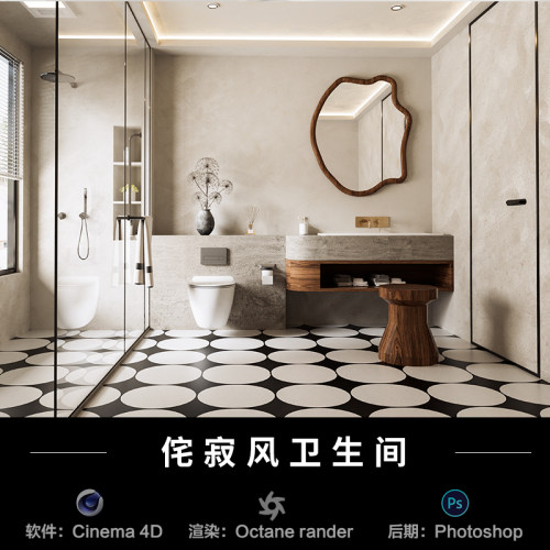 【235侘寂风室内卫生间】c4d建模型场景源文件OC渲染三维素材工程