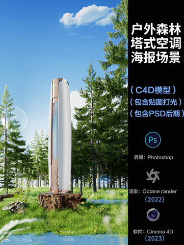 【405-户外森林草地空调场景】c4d模型obj源文件OC渲染工程素材