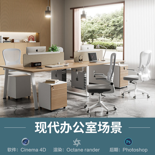 【838-现代高级办公室场景】c4d模型obj源文件OC三维室内渲染工程