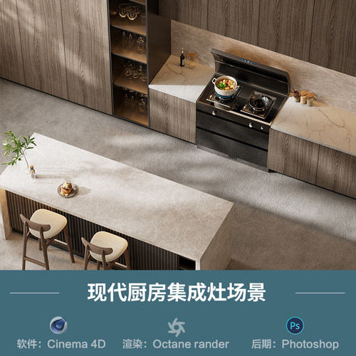 【1283现代厨房集成灶场景】c4d模型obj源文件OC渲染三维室工程