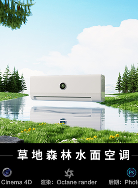 【417森林水面草地空调场景】c4d模型obj源文件OC渲染工程素材