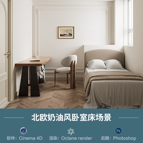 【1227-北欧卧室床场景】c4d模型obj源文件OC渲染三维室内工程