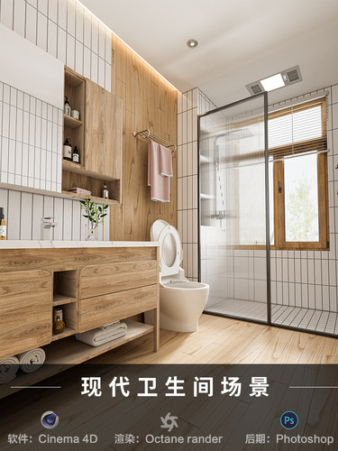 【265室内现代卫生间】c4d模型源文件OC渲染贴图素材工程海报教程