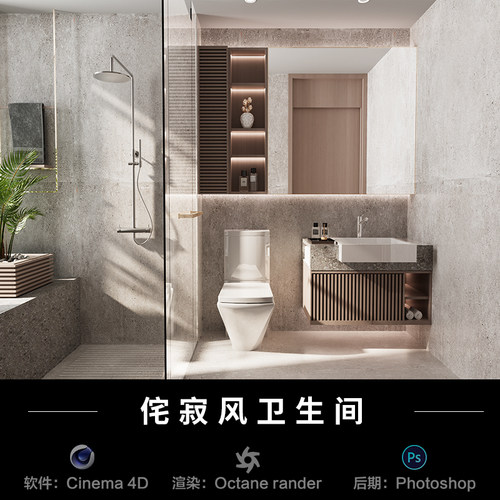 【433-侘寂室内卫生间场景】c4d模型obj源文件OC材质渲染工程素材