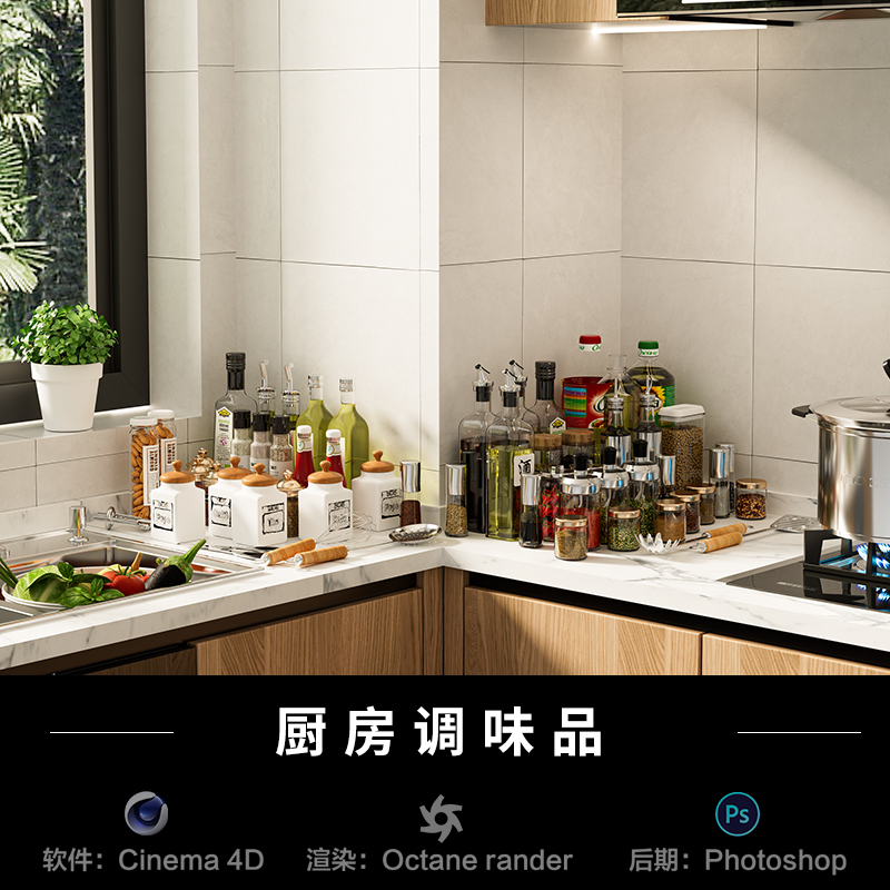 【277-现代厨房调味品】c4d建模型室内场景源文件OC渲染三维工程