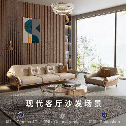 【523-现代客厅沙发场景】c4d模型室内obj源文件OC渲染工程素材