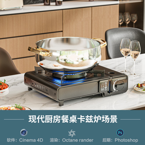 【1367现代厨房卡兹炉场景】c4d模型obj源文件OC渲染三维工程