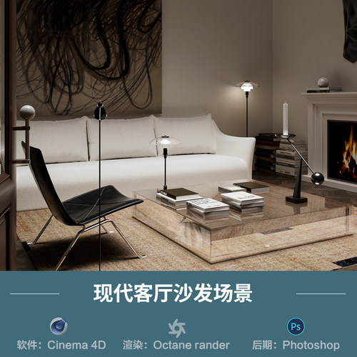 【1302-现代客厅沙发场景】c4d模型obj源文件OC渲染三维室内工程