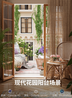 657-美式花园庭院阳台场景】c4d模型室内obj源文件OC渲染工程素材