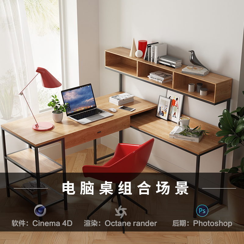 【101简约电脑桌组合】c4d建模型场景obj源文件OC渲染三维工程素