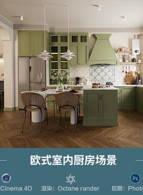 【1042-美式厨房餐厅场景】c4d模型obj源文件OC渲染三维室内工程