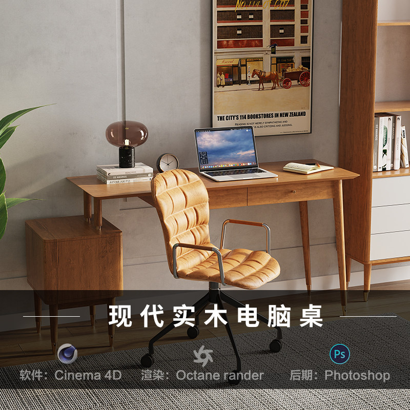 【186-现代实木电脑桌】c4d建模型室内源文件3D三维OC渲染工程素