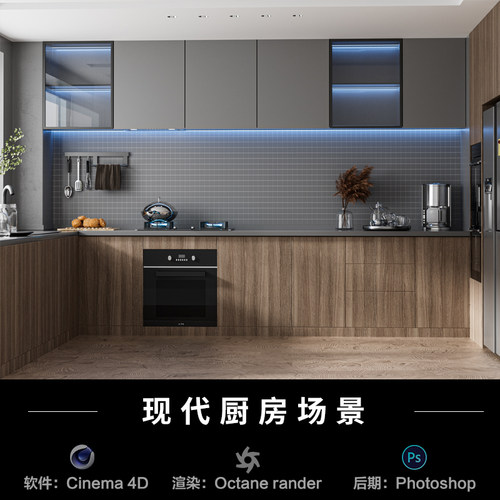 【309-现代厨房场景】c4d建模型室内场景obj源文件OC渲染三维工程