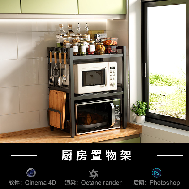 【250-厨房置物架场景】c4d模型源文件3D三维OC渲染工程室内素材