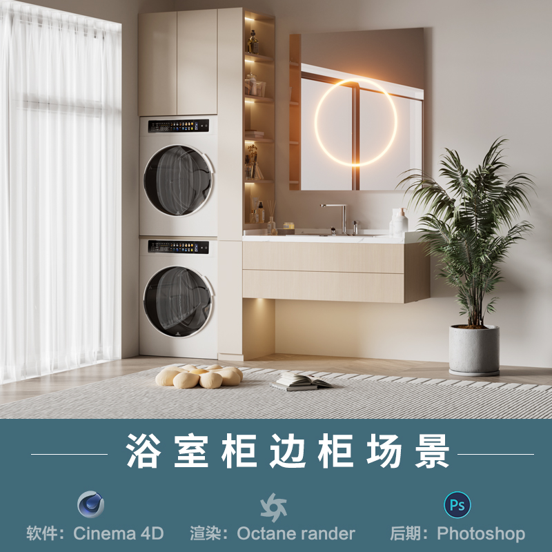 【557-现代洗手台边柜场景】c4d建模型obj源文件OC渲染三维工程