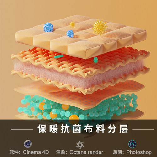 【211-保暖抗菌布料】c4d建模型场景源文件3D三维OC渲染工程素材