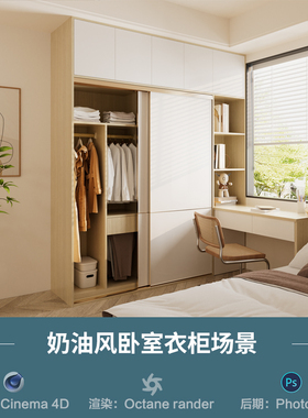 【1266】奶油风卧室衣柜场景c4d模型obj源文件OC渲染三维室内工程