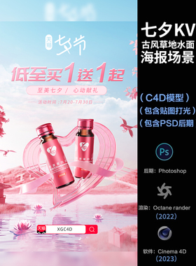 【421-七夕草地水面KV海报】c4d模型obj源文件OC渲染工程素材