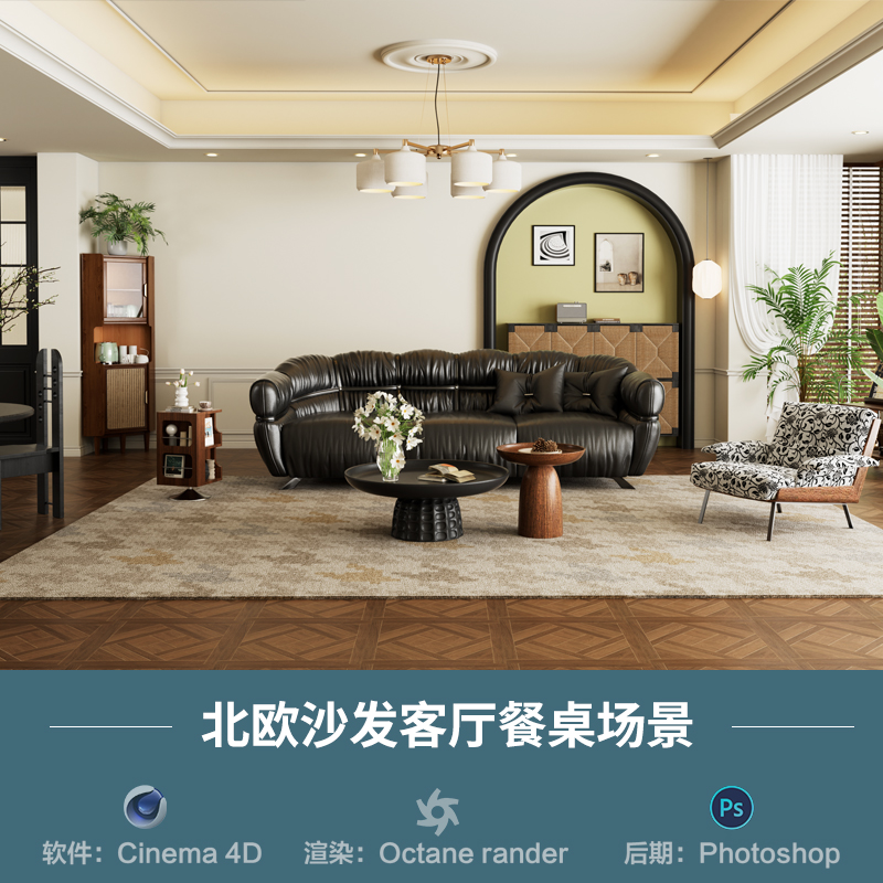 【702-北欧餐客厅沙发场景】c4d模型obj源文件OC渲染室内三维工程