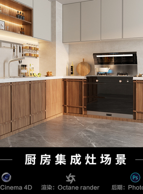 【492-现代厨房集成灶场景】c4d模型室内obj源文件OC渲染工程素材