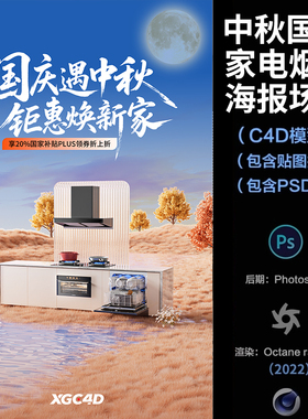 【1294草地水面厨电海报KV场景】c4d模型obj源文件OC渲染三维工程
