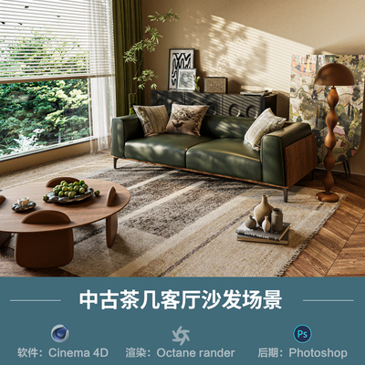 【920-中古客厅沙发场景】c4d模型obj源文件OC渲染三维室内工程