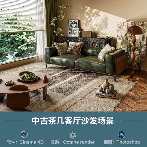 【920-中古客厅沙发场景】c4d模型obj源文件OC渲染三维室内工程
