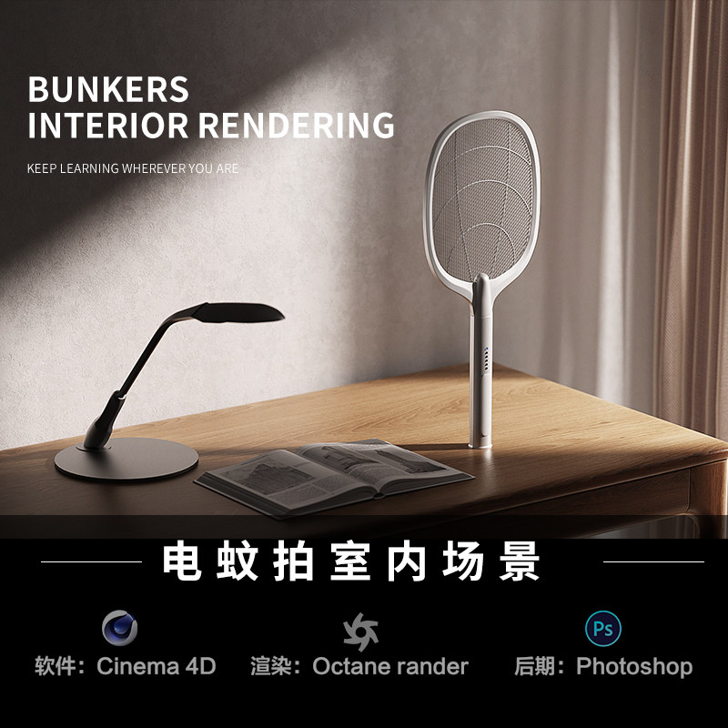 【03-室内电蚊拍场景】c4d建模型场景obj源文件3D工程素材