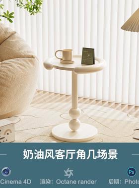 【973-奶油风客厅茶几场景】c4d模型obj源文件OC渲染三维室内工程