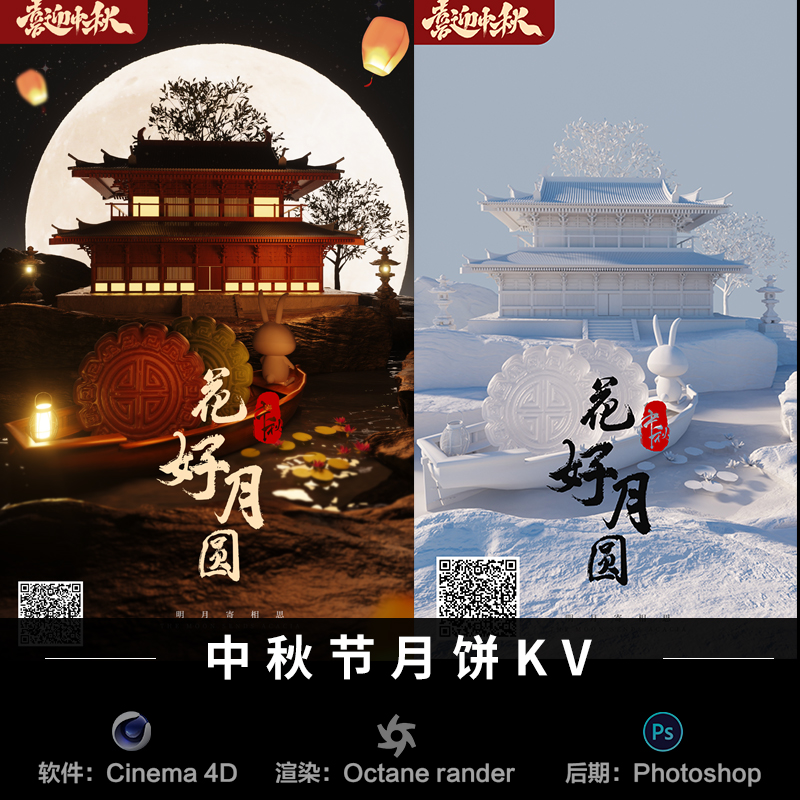 【56-中秋月饼KV】c4d建模型源文件室内3D三维OC渲染工程古风素材