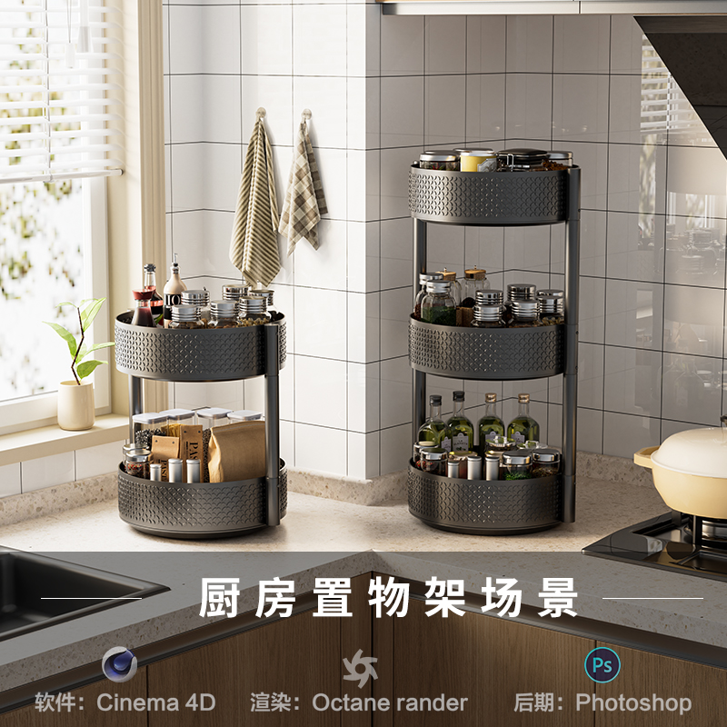 【344-厨房置物架场景】c4d建模型室内obj源文件OC渲染电商工程