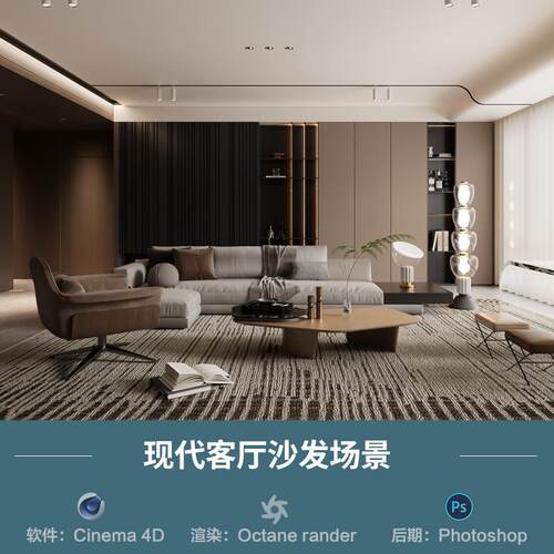 【980-现代风客厅沙发场景】c4d模型obj源文件OC渲染三维室内工程