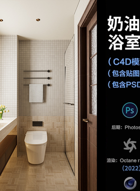 【1363奶油风卫生间浴室柜场景】c4d模型obj源文件OC渲染三维工程