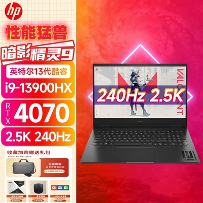 暗影精灵9满血4070高刷屏游戏本