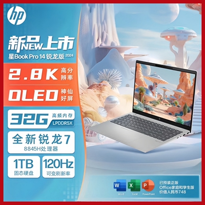 惠普星bookpro14oled高刷笔记本