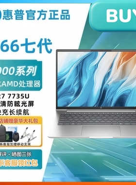 HP/惠普 战系列 战66七代六代锐龙商务办公女学生轻薄笔记本电脑