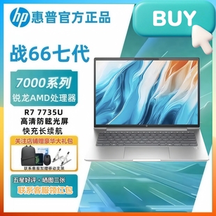 战66七代六代锐龙商务办公女学生轻薄笔记本电脑 战系列 惠普