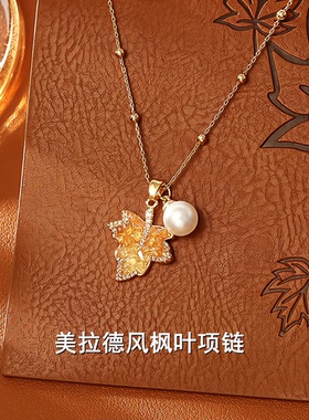 复古美拉德渐变枫叶珍珠锁骨链