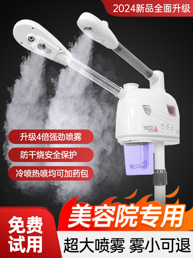 冷热双喷蒸脸器打开毛孔脸部补水冷热喷雾机仪器热喷仪美容院专用