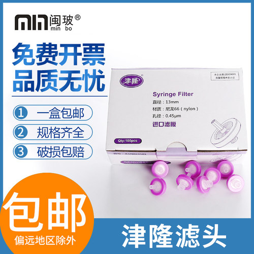 津隆尼龙有机针式过滤器