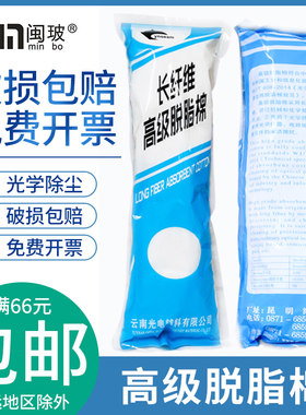 高级脱脂棉光学仪器长纤维脱脂棉单反镜头光学零件镜头擦拭去油脂
