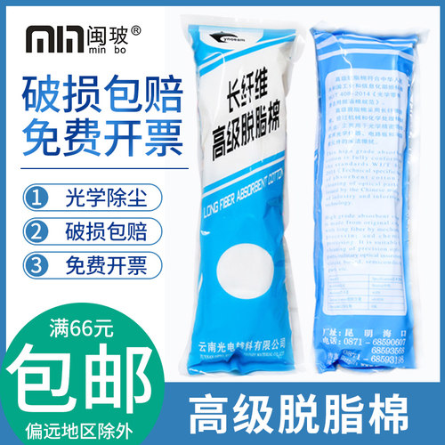 高级脱脂棉光学仪器长纤维脱脂棉单反镜头光学零件镜头擦拭去油脂