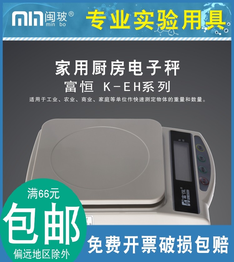 数显电子厨房秤电子称 福州衡之展电子产品配充电线1000 6000克