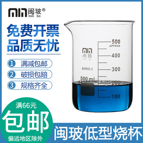 烧杯耐高温带刻度量杯实验器材