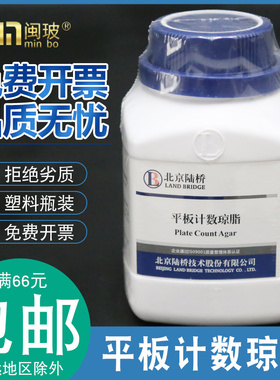 北京陆桥培养基CM101 平板计数琼脂PCA检测耗材化学试剂