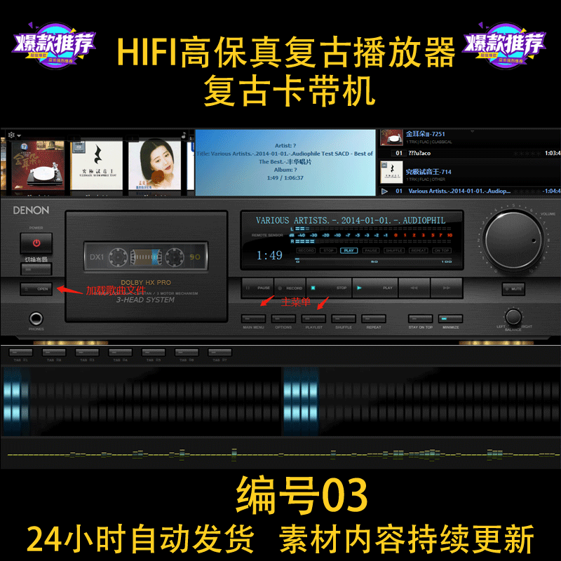 03号复古卡带机软件HIFI高保真音乐发烧友播放器电脑免安装无广告-封面