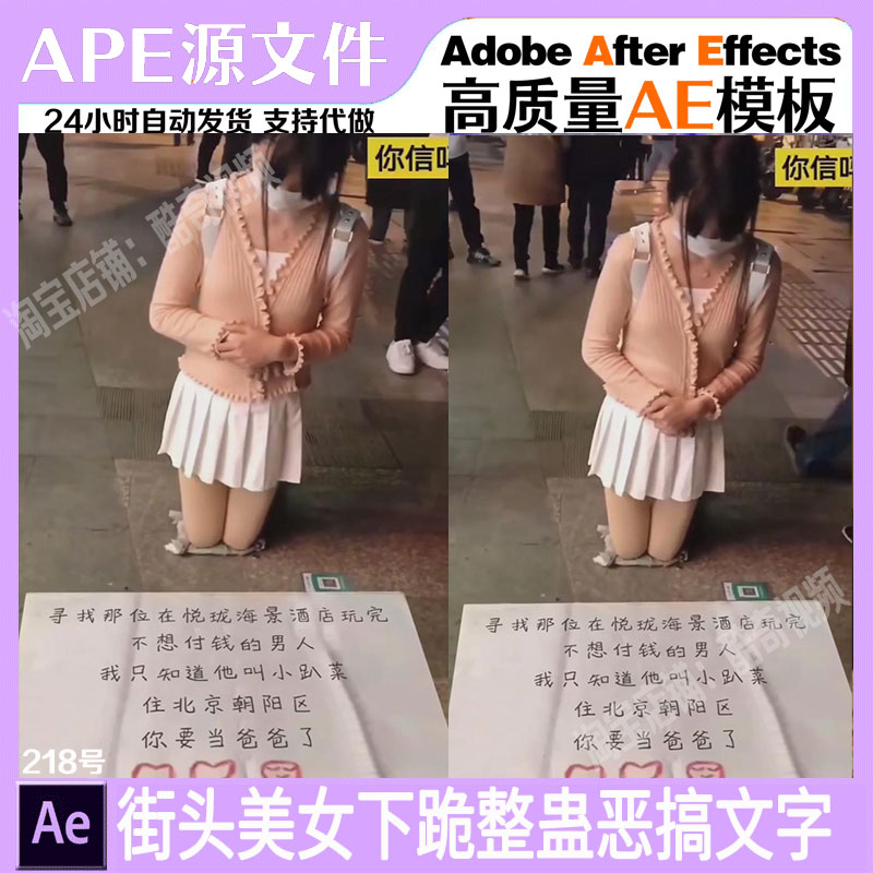 街头下跪整蛊恶搞文字修改直播短视频定制AE模板抖音直播素材