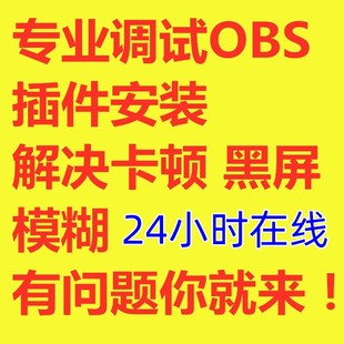 obs直播调试画质美颜滤镜游戏优化抖音快手电商伴侣插件电脑软件