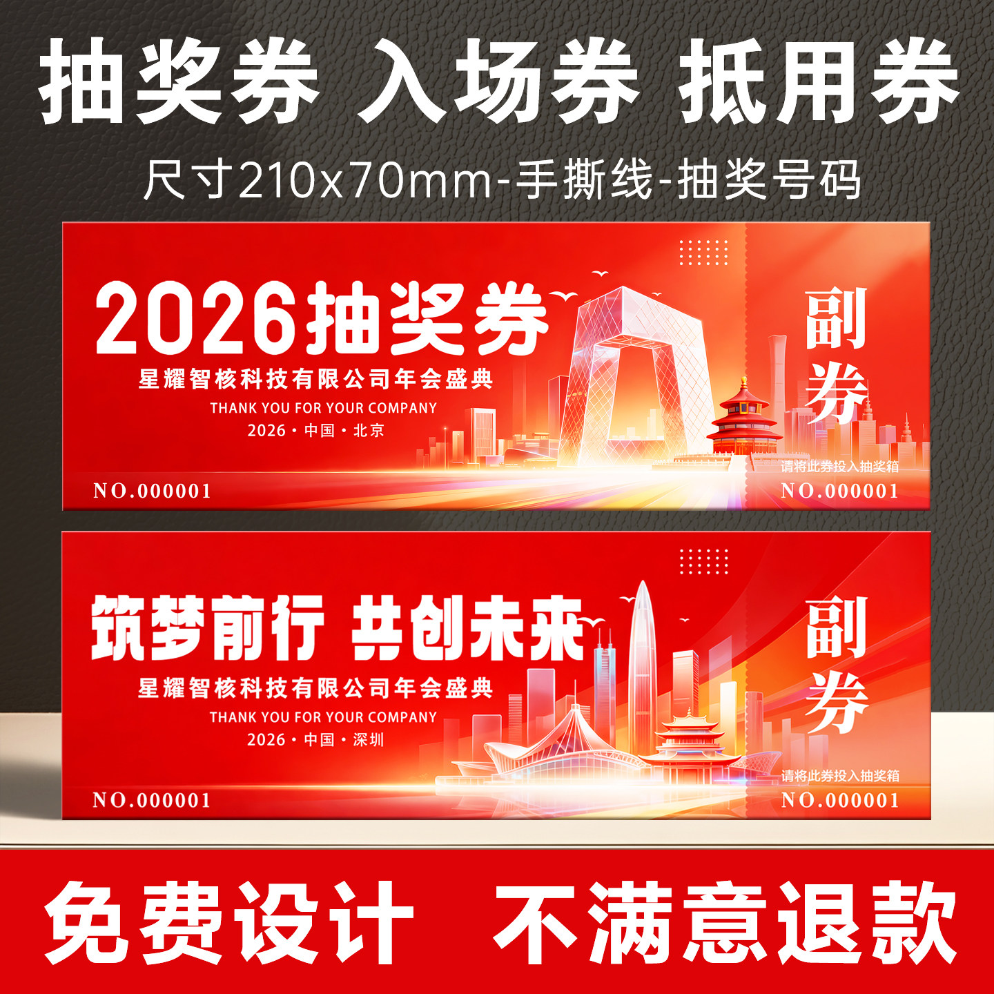年会抽奖券正副券定制2026马年公司周年庆晚会活动入场券设计印刷,文具电教/文化用品/商务用品,名片,淘宝优惠券,粉丝福利购,淘宝优惠卷