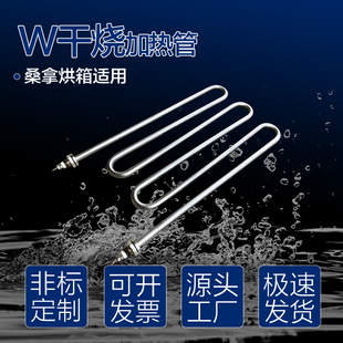 定制不锈钢w型干烧电加热发热管烧烤炉桑拿管烘箱干蒸房220v380v